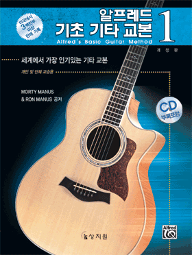 알프레드 기초 기타 교본 제1권(CD포함)뮤직메카